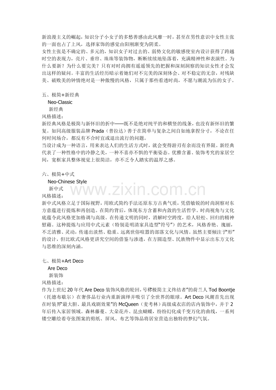 博洛尼家具(七间宅).doc_第2页