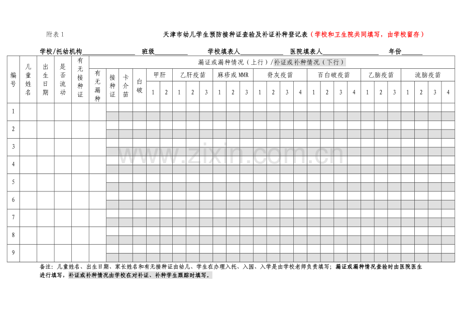 查验接种表.doc_第1页