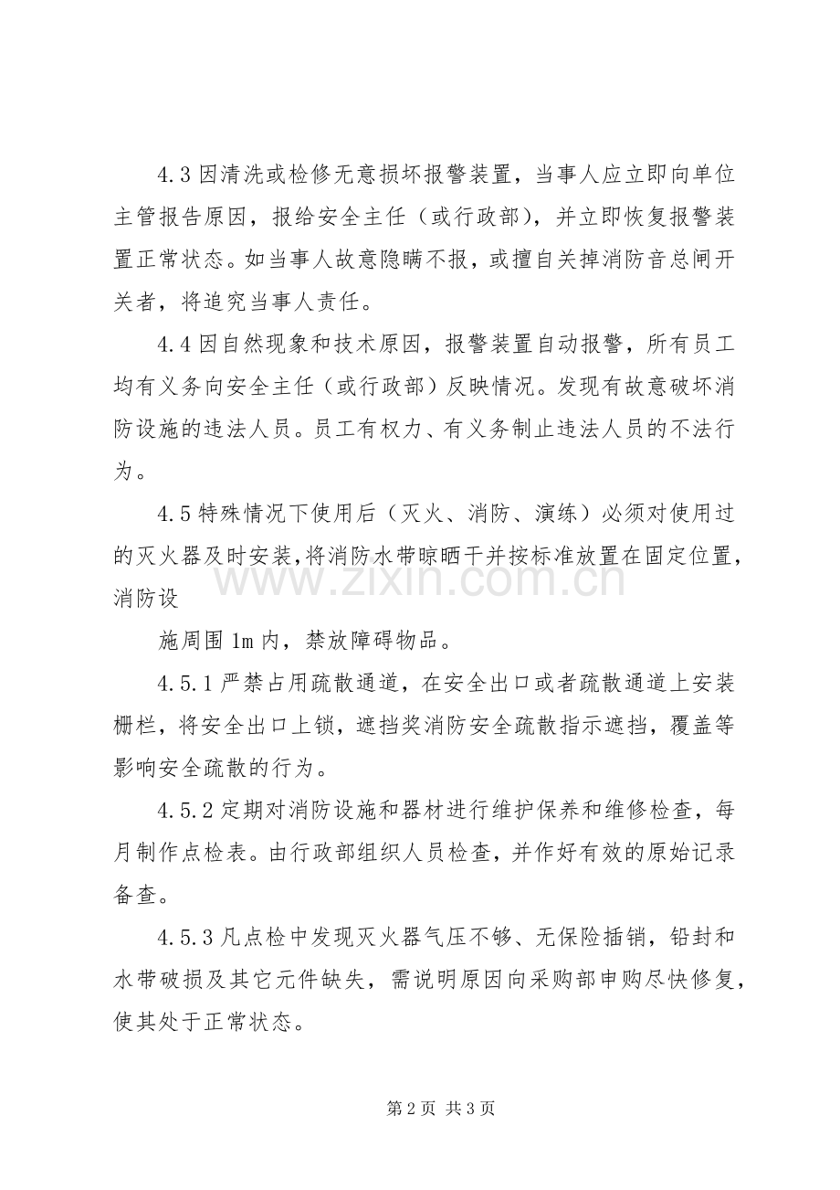 学校消防器材管理规章制度 .docx_第2页