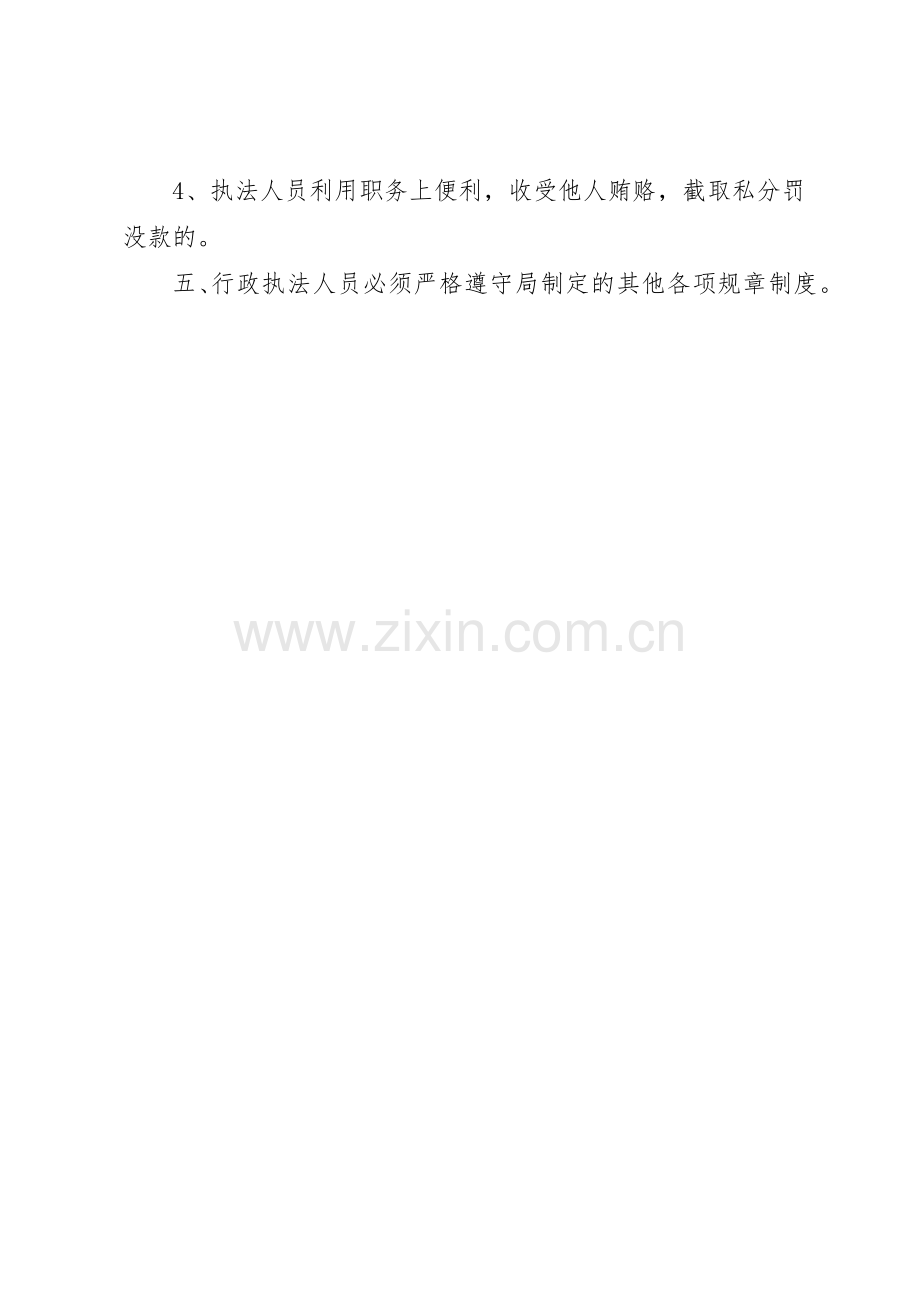卫生监督局行政执法劝诫、约谈规章制度(试行) .docx_第2页