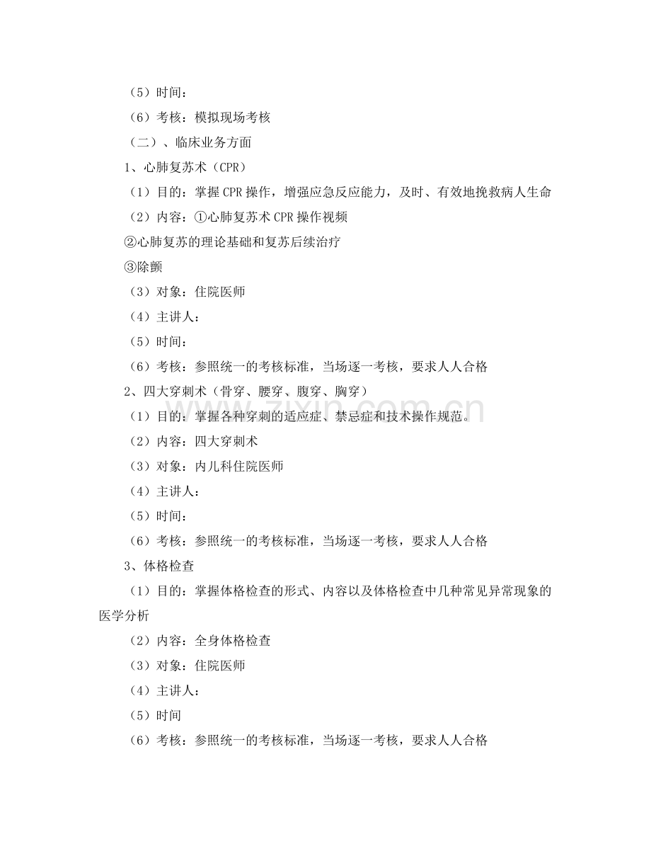 住院医师工作计划范本 .docx_第2页