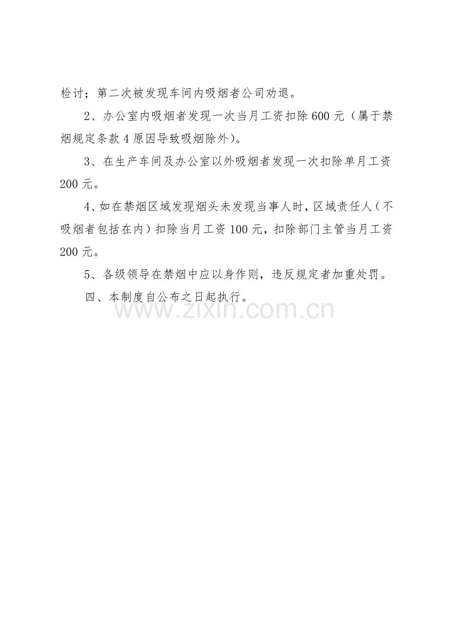 大楼禁烟管理规章制度细则.docx_第2页
