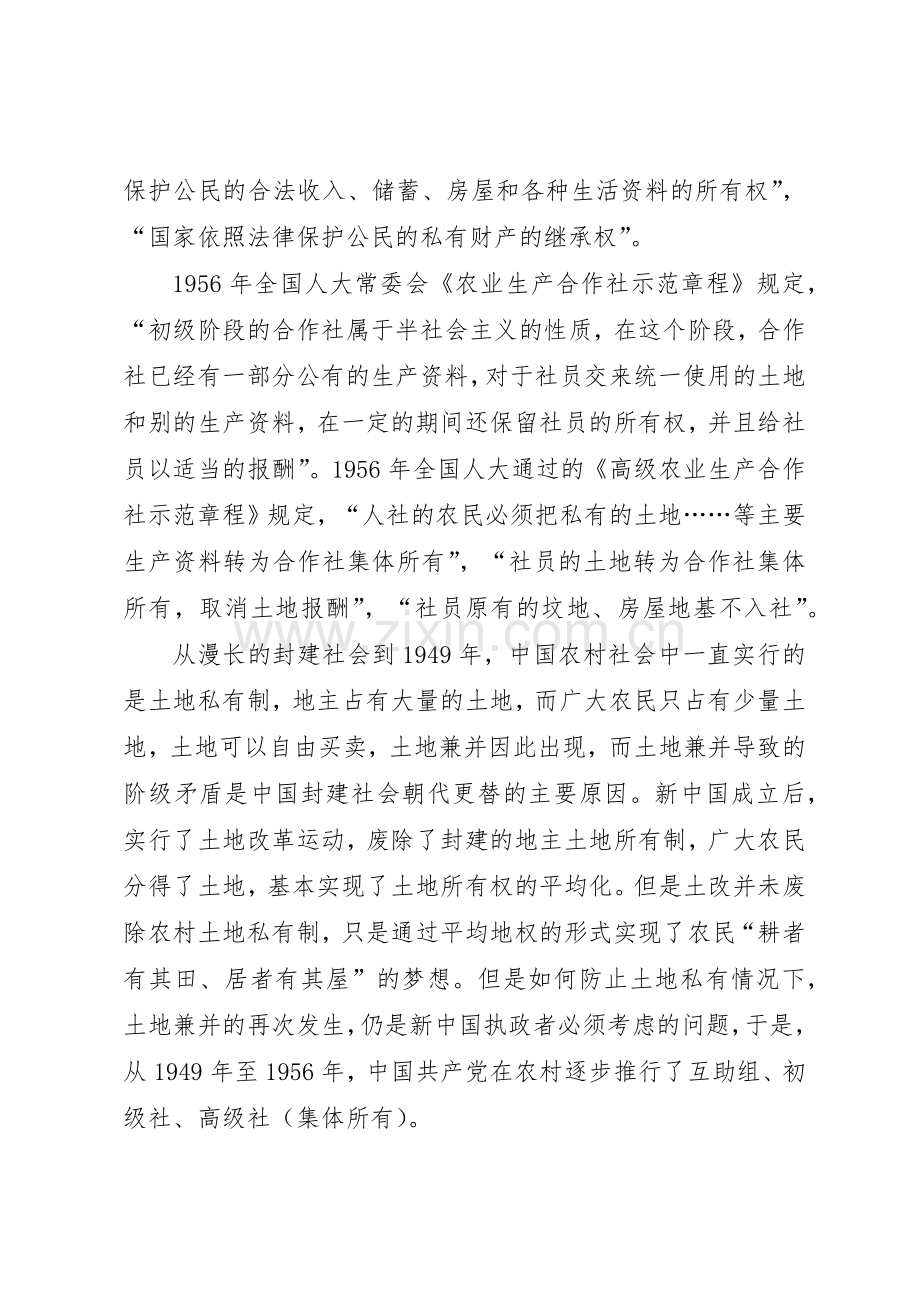 农村宅基地管理规章制度.docx_第2页