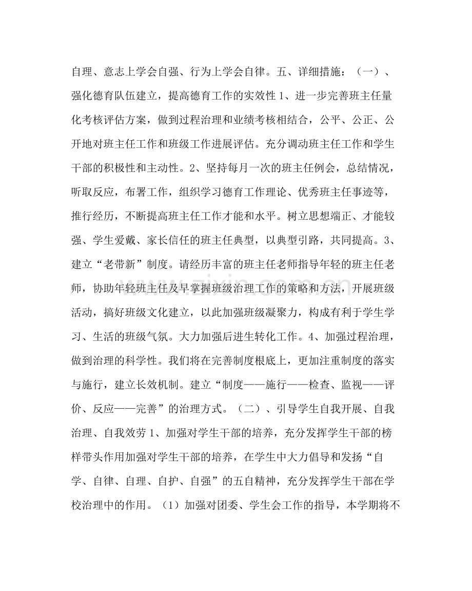 政教处范文学校德育工作计划五.docx_第2页