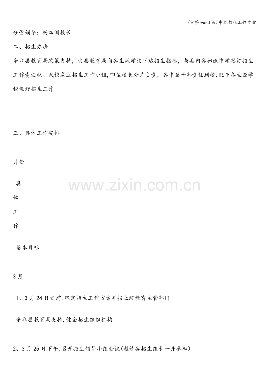 中职招生工作方案.doc_第2页