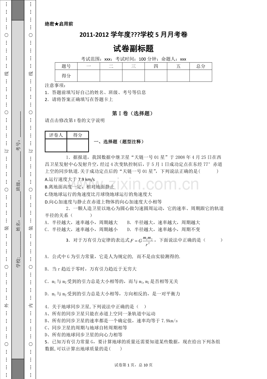 天体运动1.doc_第1页