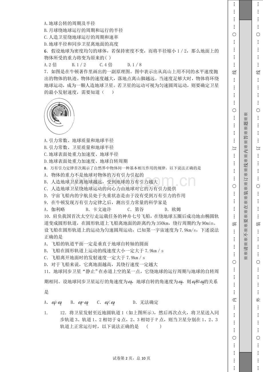 天体运动1.doc_第2页
