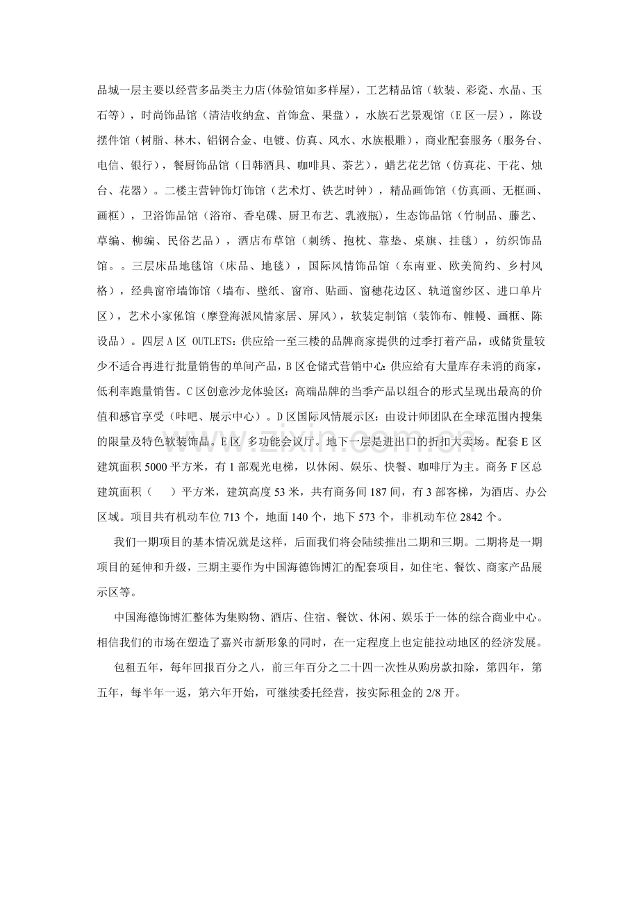 海德饰博汇项目说辞.doc_第2页