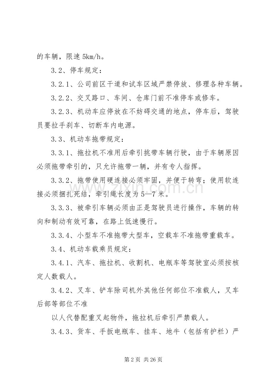 公司内机动车和交通安全管理规章制度.docx_第2页