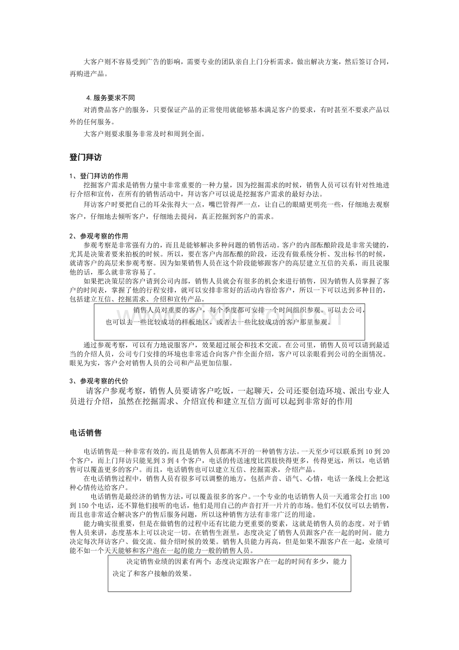 大客户白皮书.doc_第2页