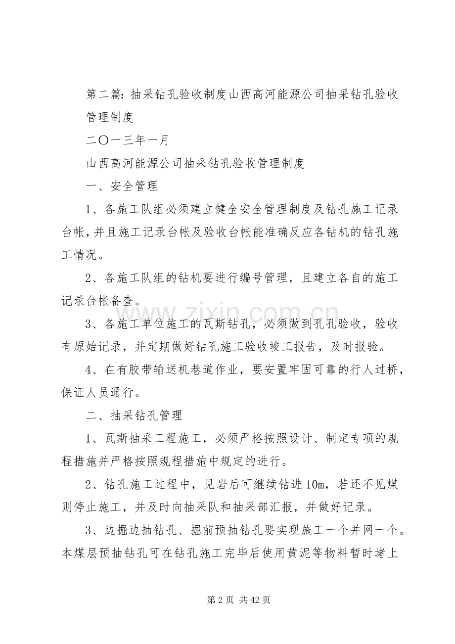抽放钻孔挂牌管理规章制度5则范文.docx_第2页