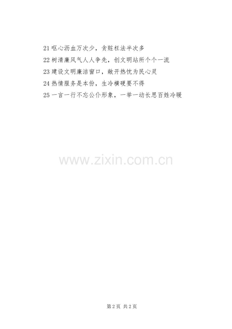 廉政教育宣传标语集锦.docx_第2页