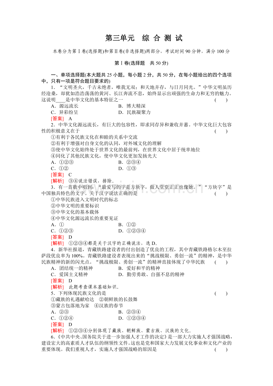 第3单元综合测试.doc_第1页