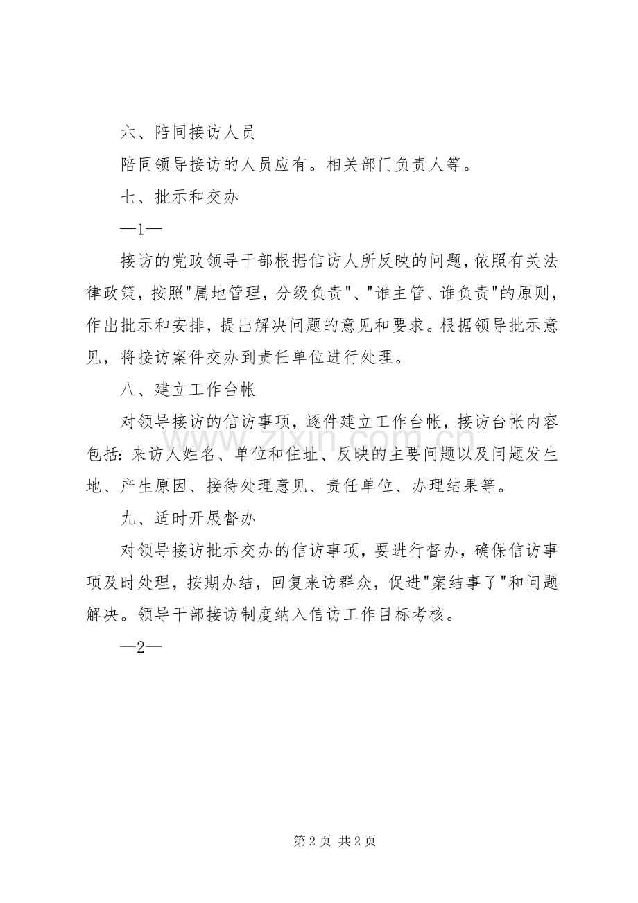乡镇领导接访工作规章制度 .docx_第2页