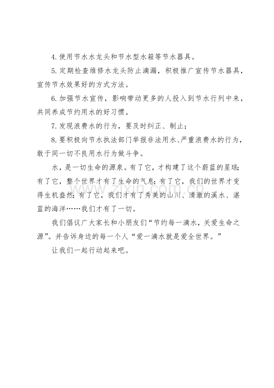西南五省干旱节水倡议书范文.docx_第2页