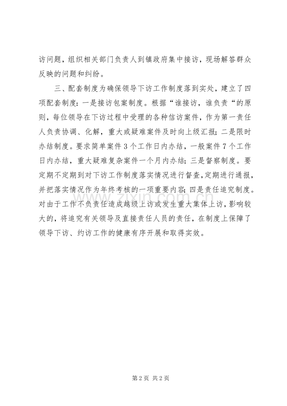 乡镇领导干部下基层四帮四促规章制度.docx_第2页