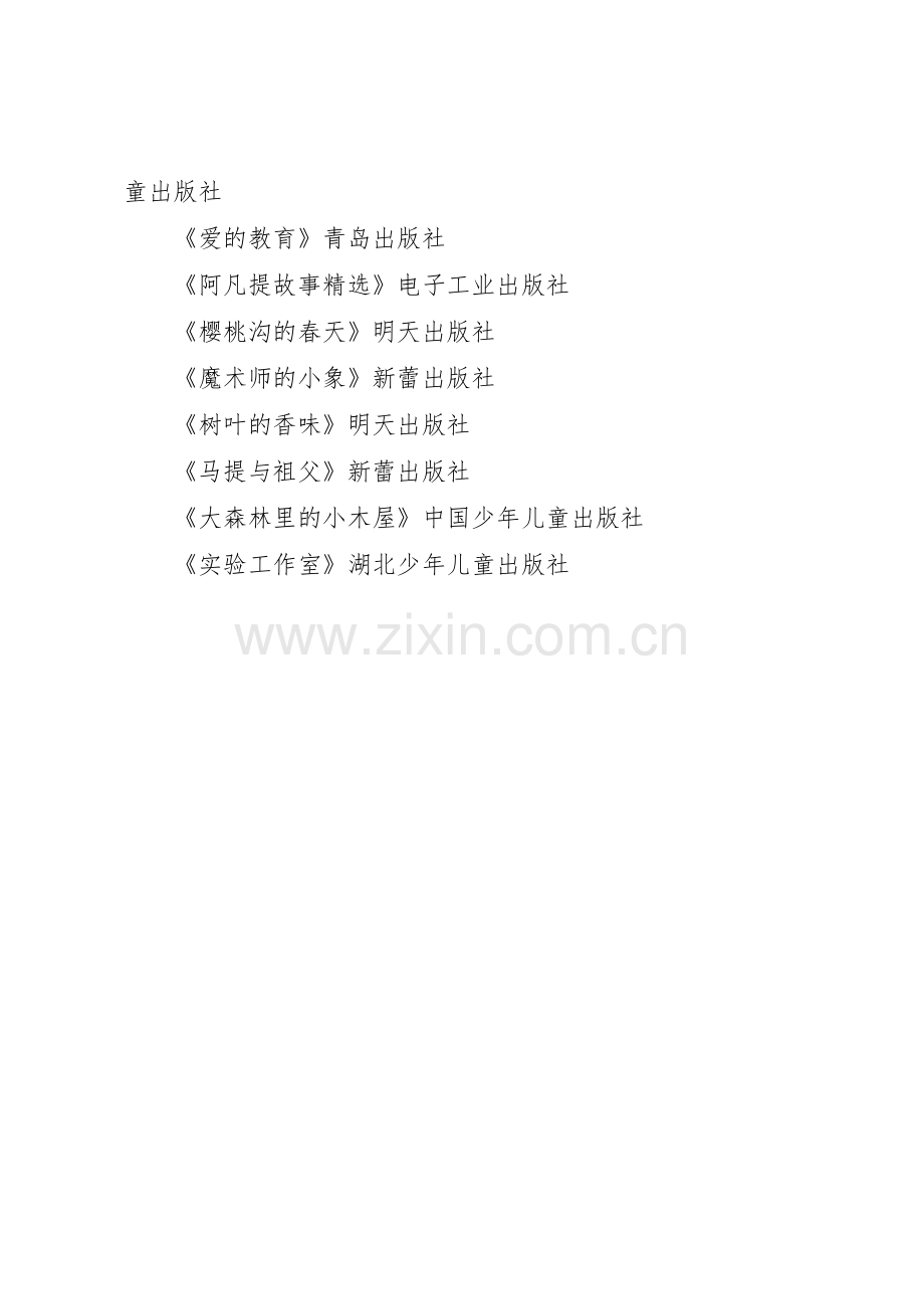 小学各年级课外阅读要求及阅读书目.docx_第2页