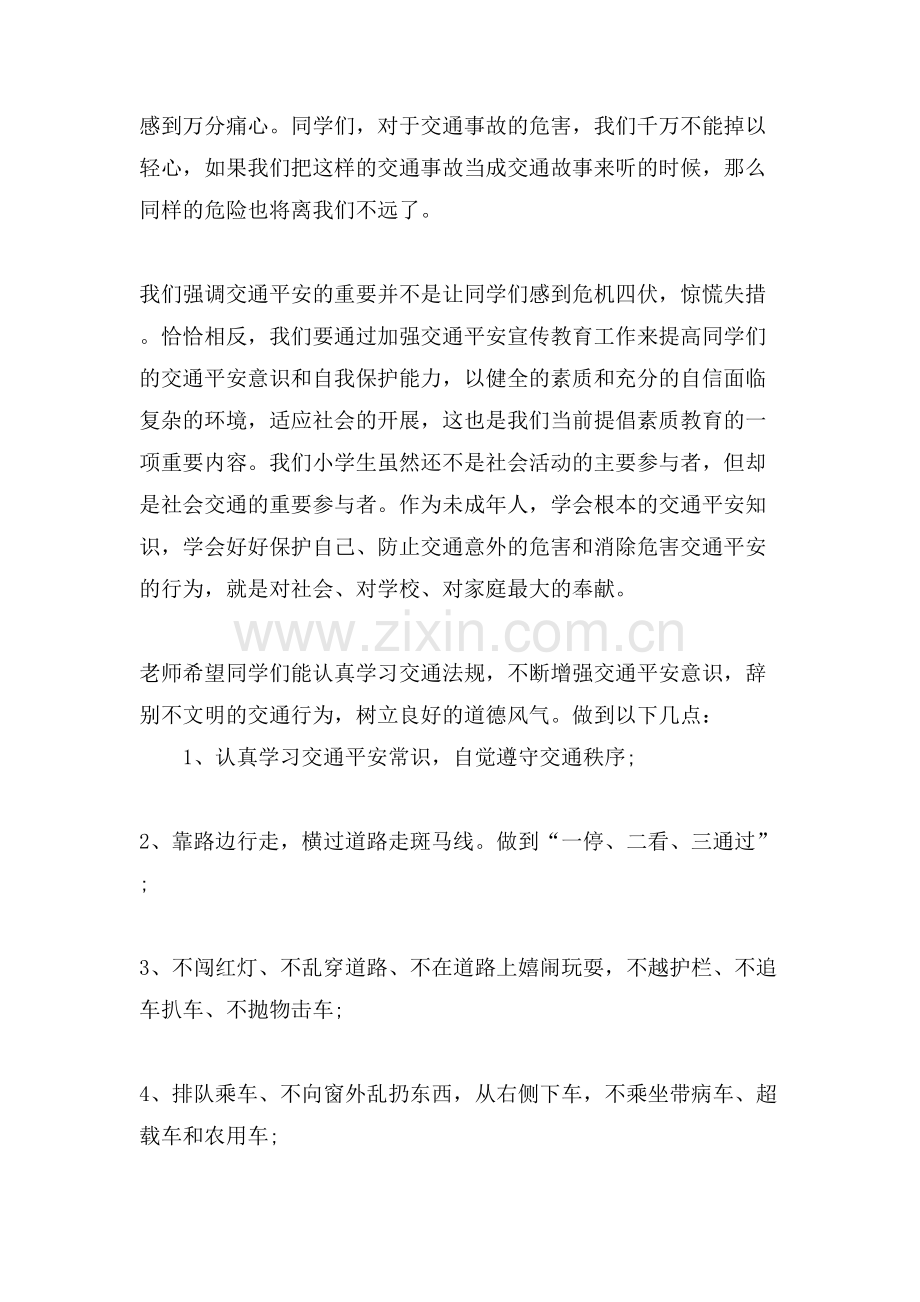 校园安全的主题演讲稿.doc_第2页