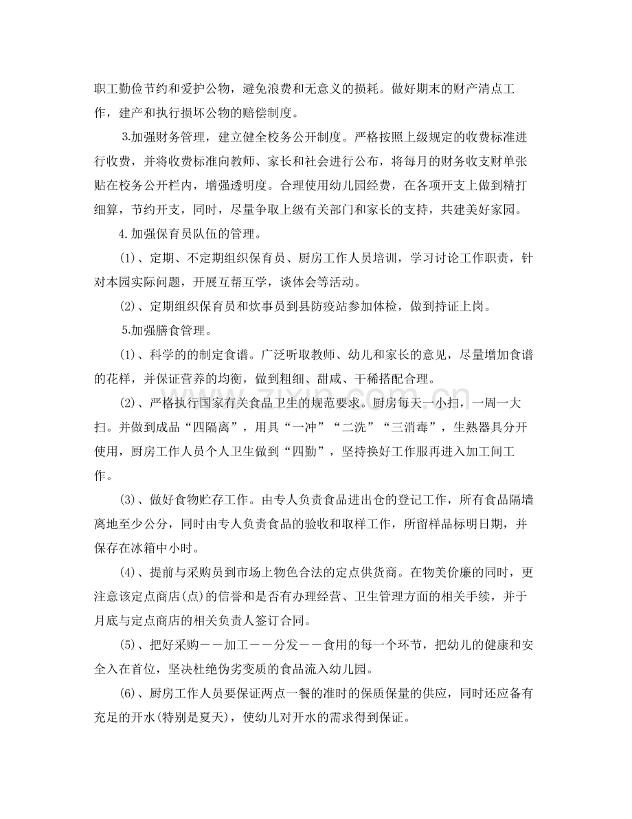 关于幼儿园后勤的工作计划 .docx_第2页