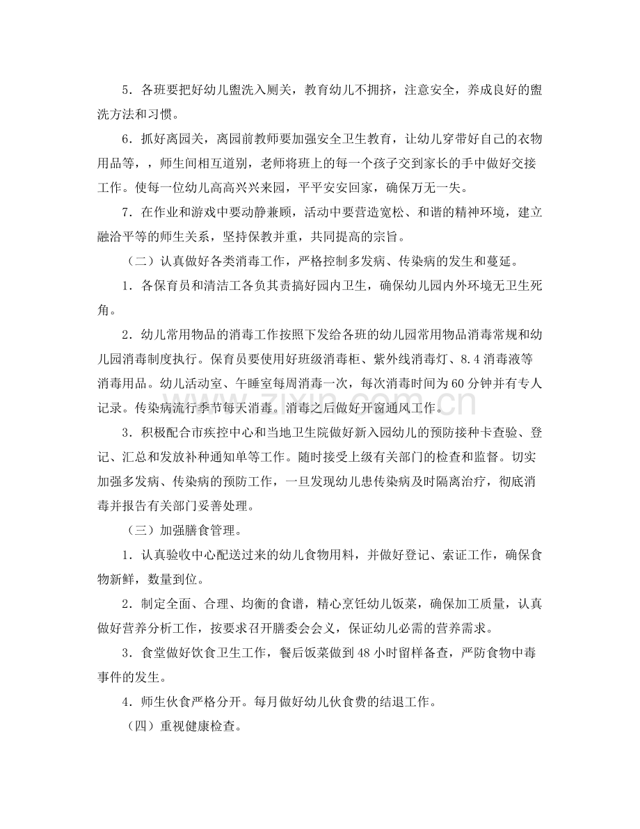 2020年卫生保健学期工作计划 .docx_第2页