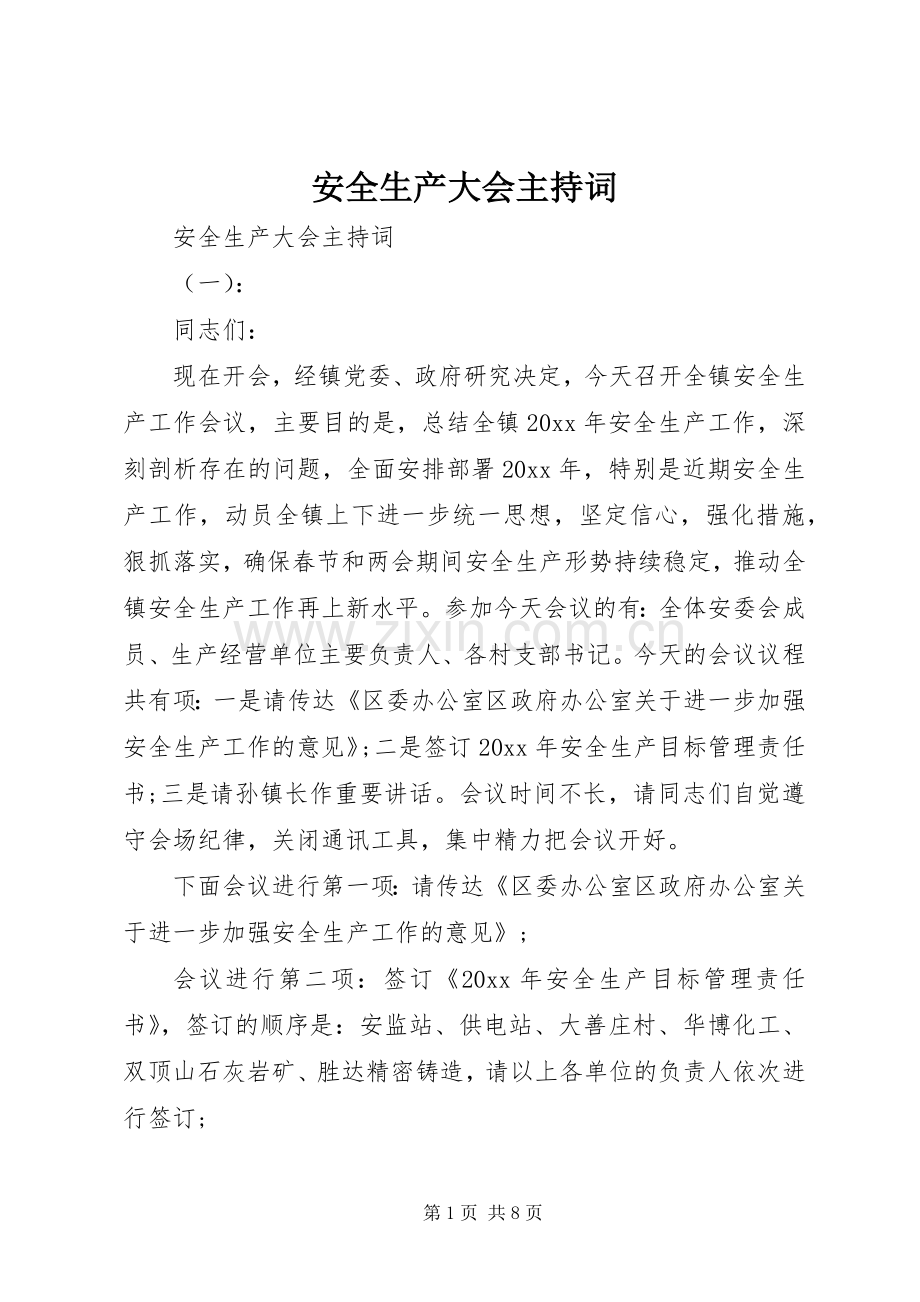 安全生产大会主持稿.docx_第1页