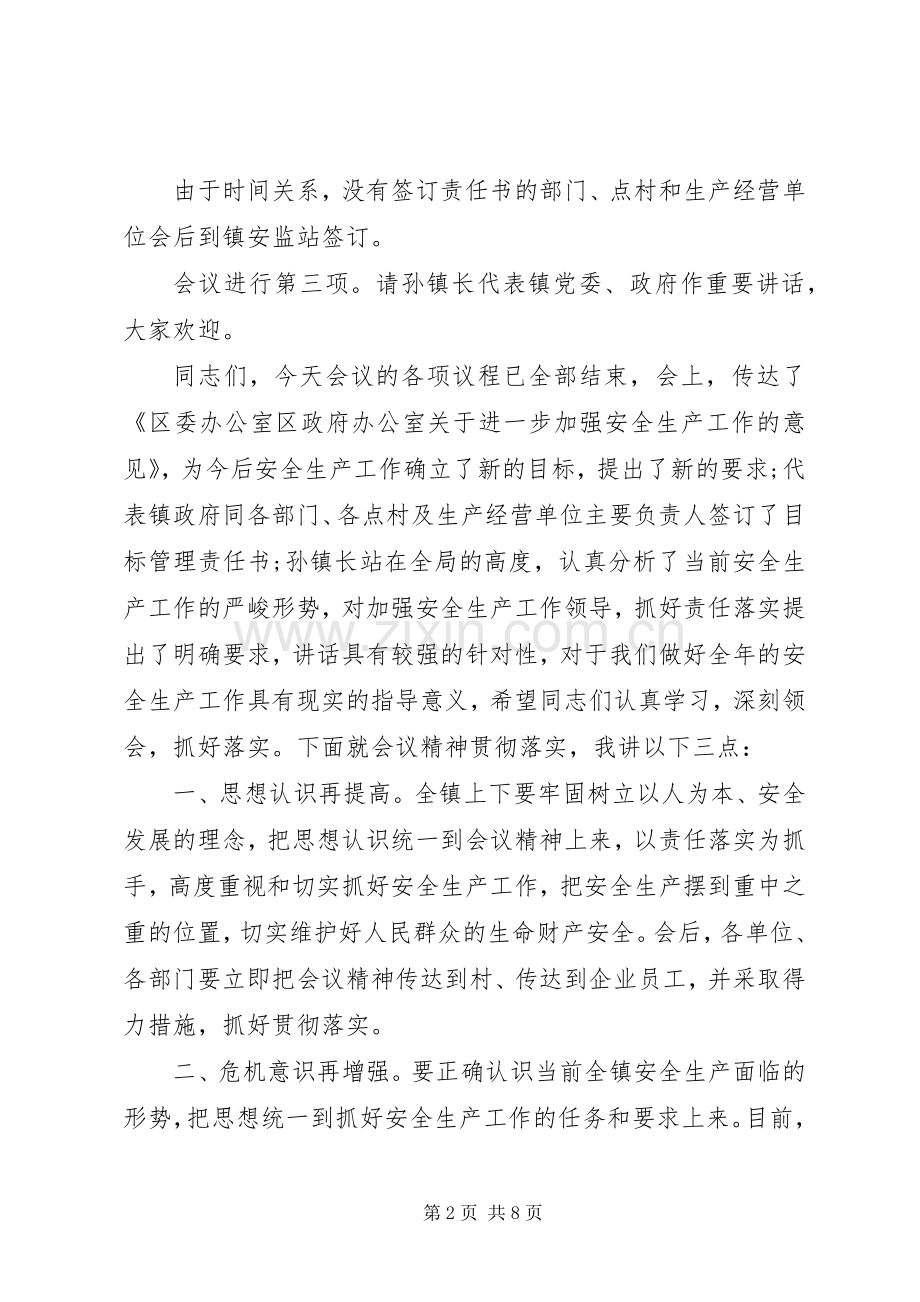 安全生产大会主持稿.docx_第2页