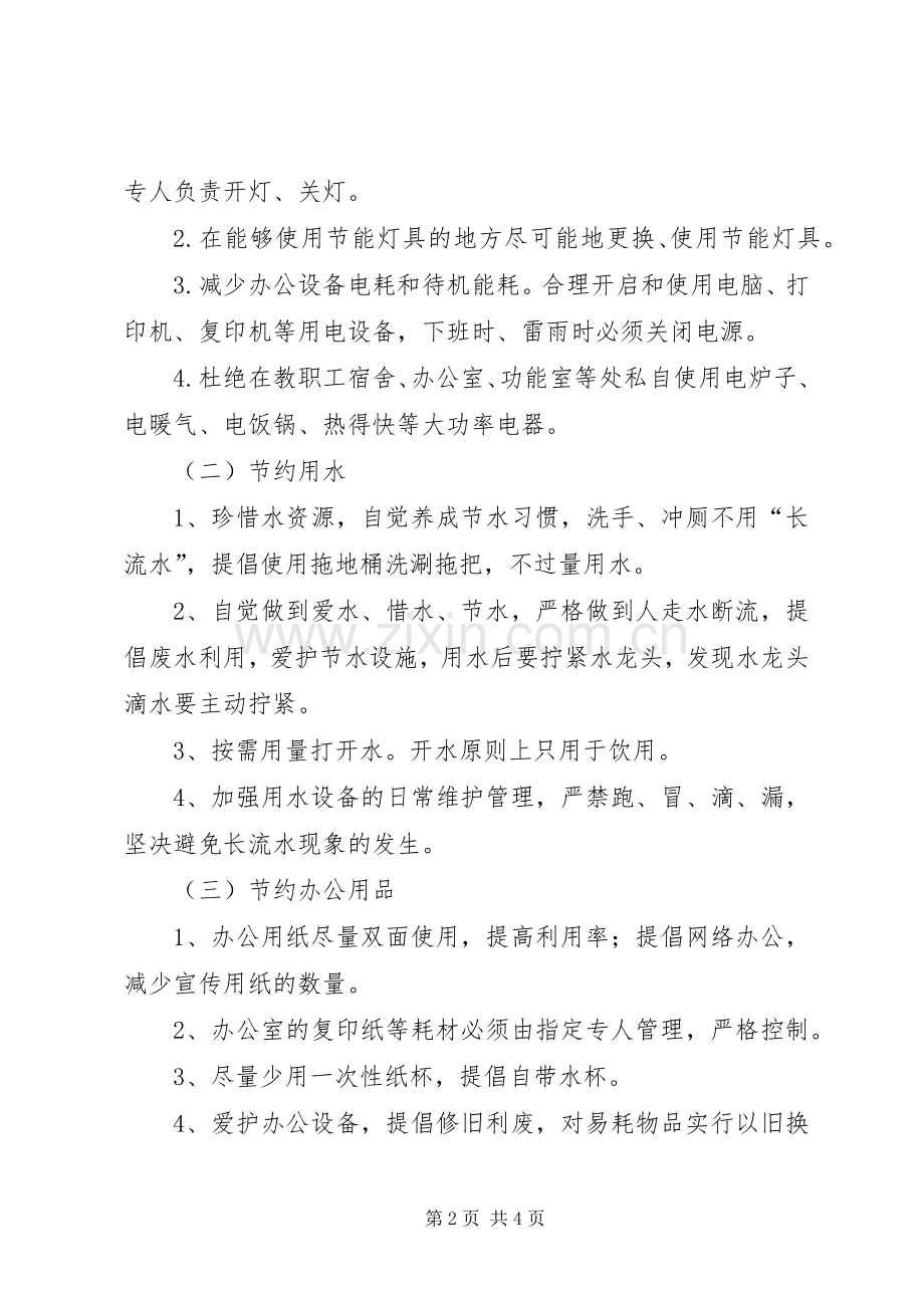 文明守纪爱校如家活动倡议书范文.docx_第2页