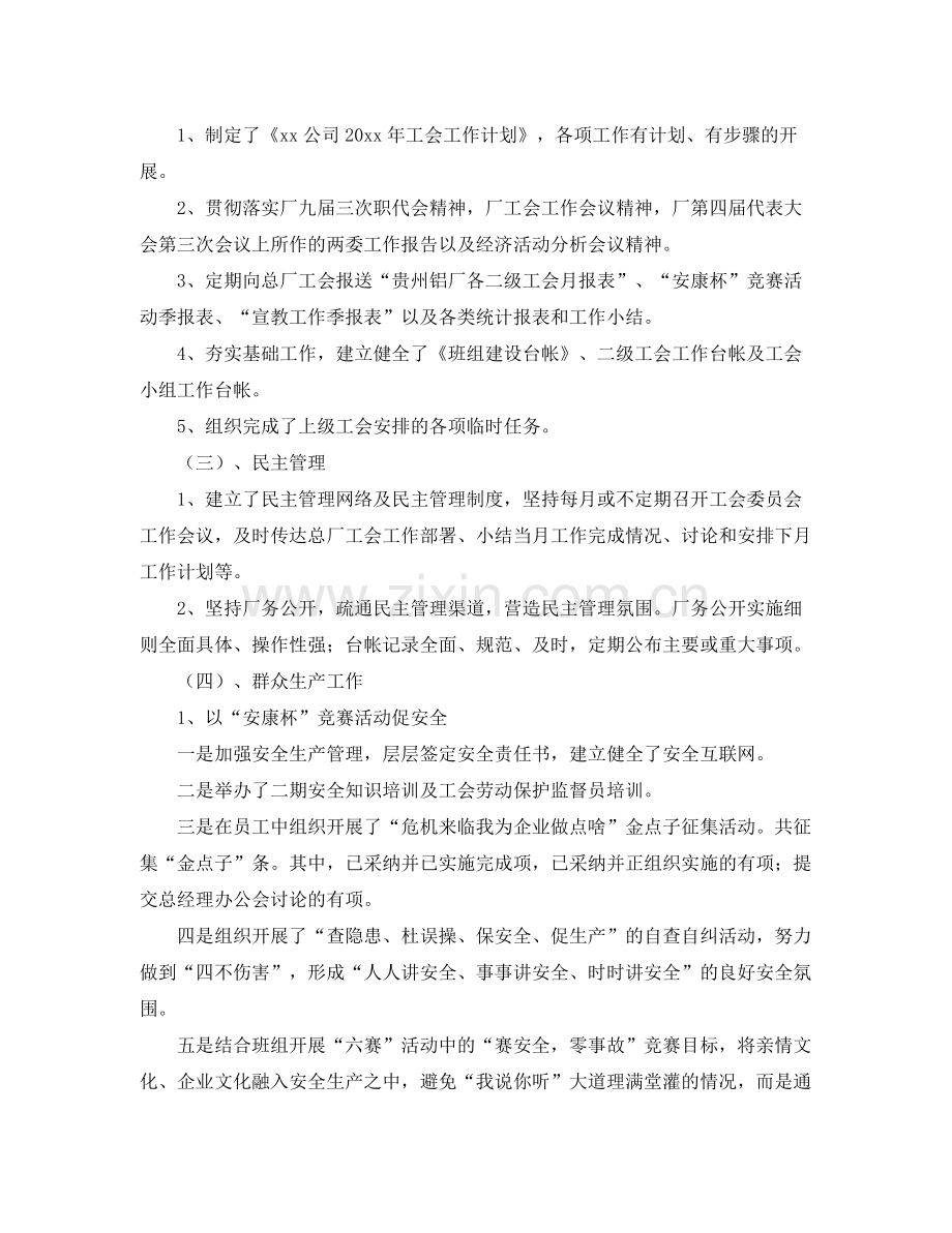 2020年工厂工会工作计划格式 .docx_第2页