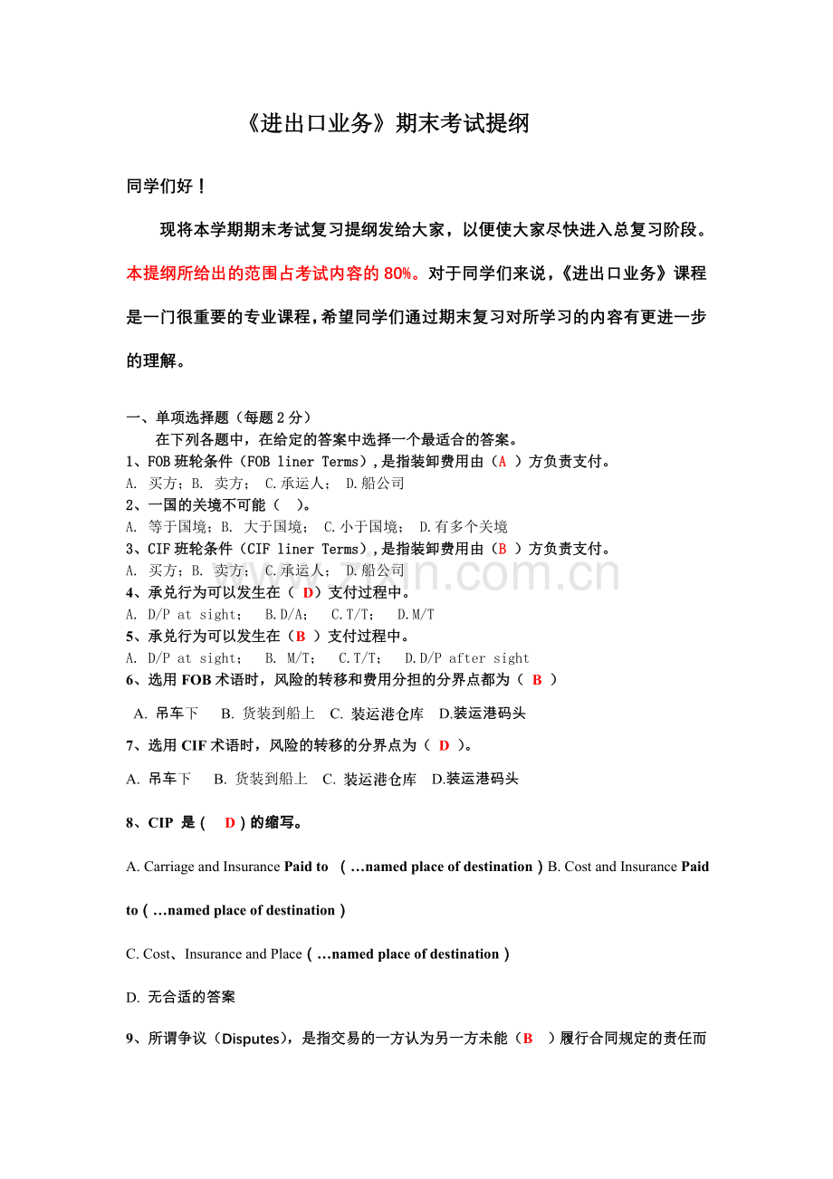进出口题目.doc_第1页