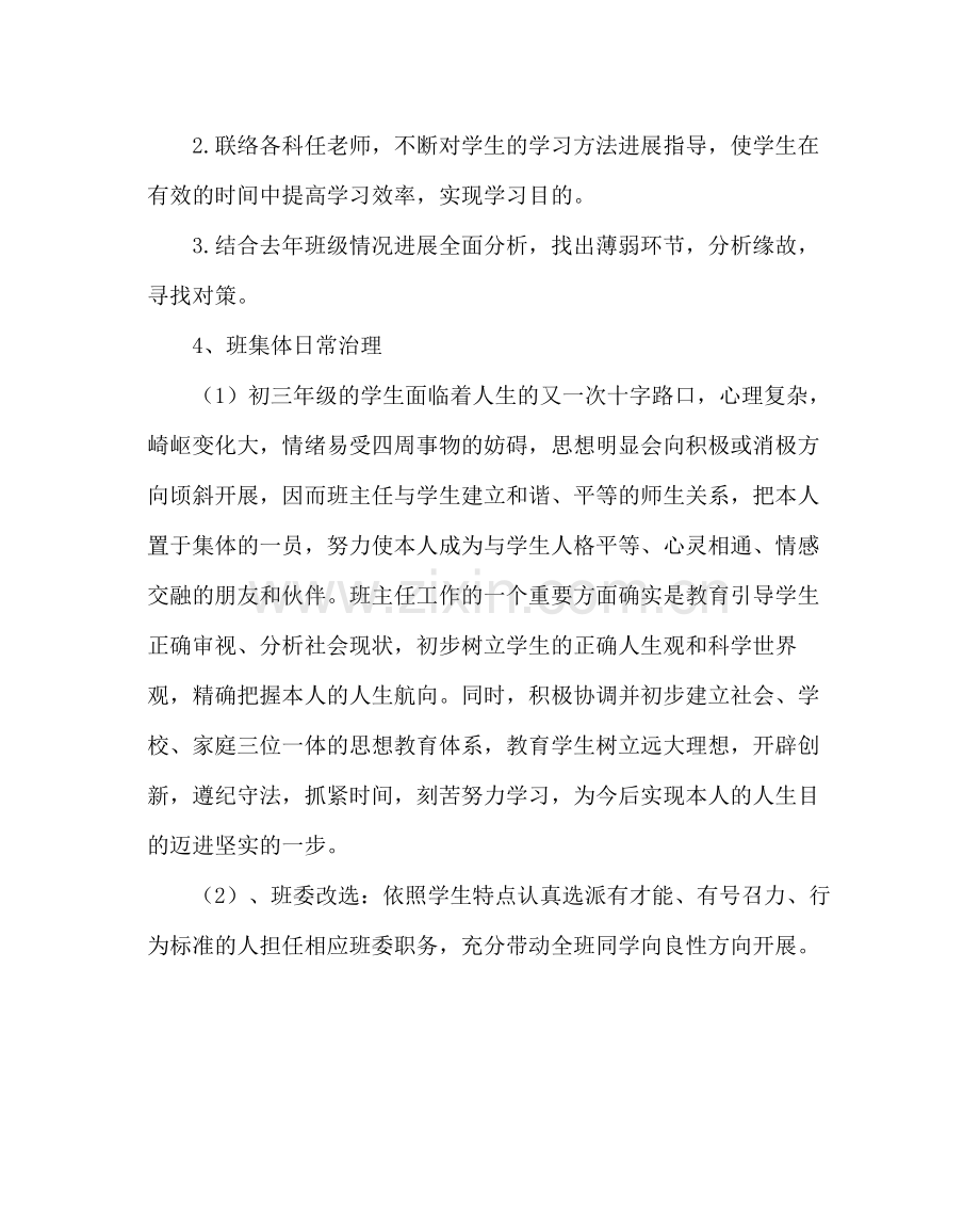 班主任工作范文九年级下学期班务工作计划.docx_第2页