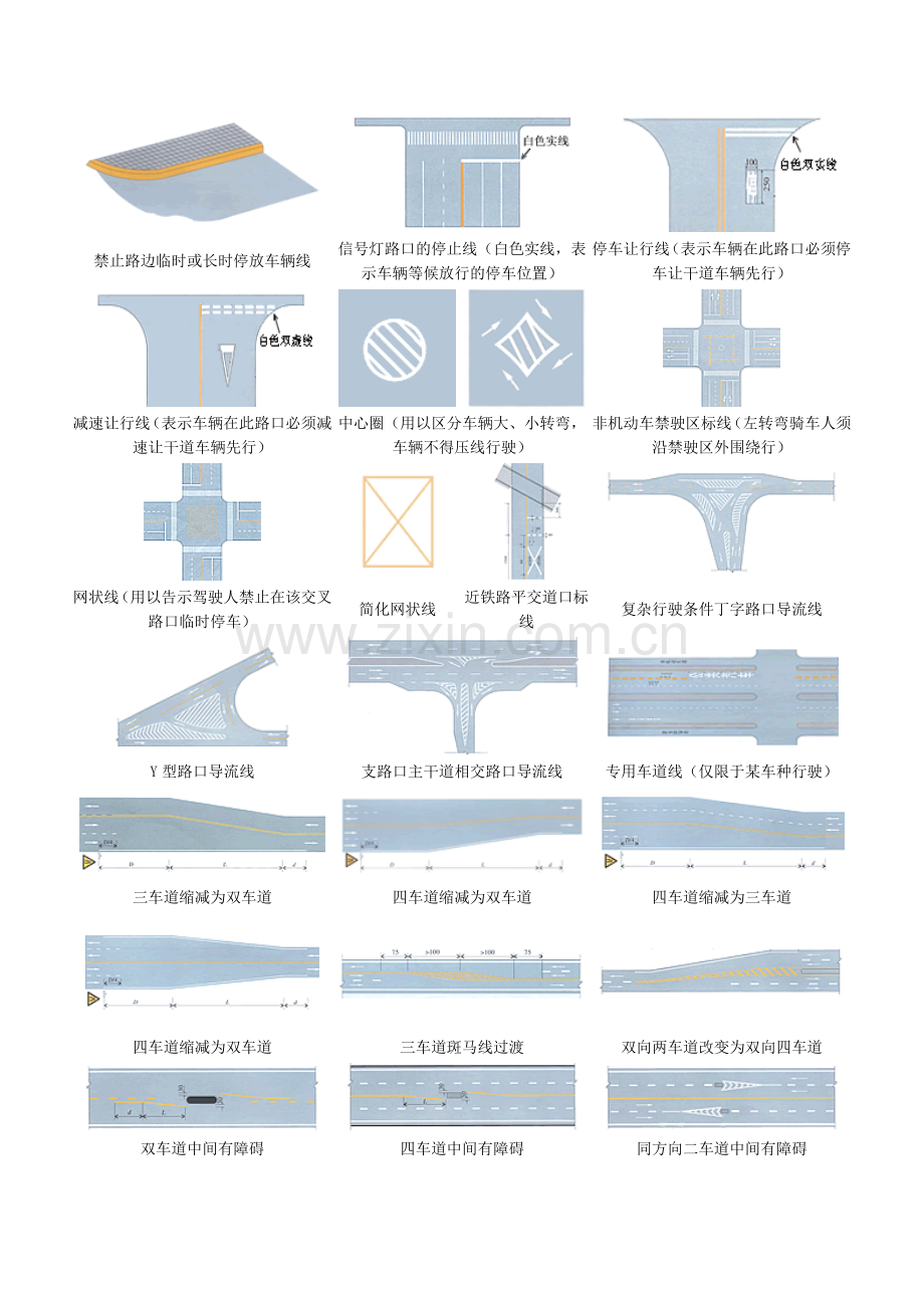 道路交通标线1.doc_第2页