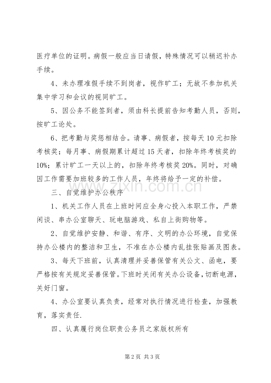 进一步完善机关效能建设规章规章制度.docx_第2页