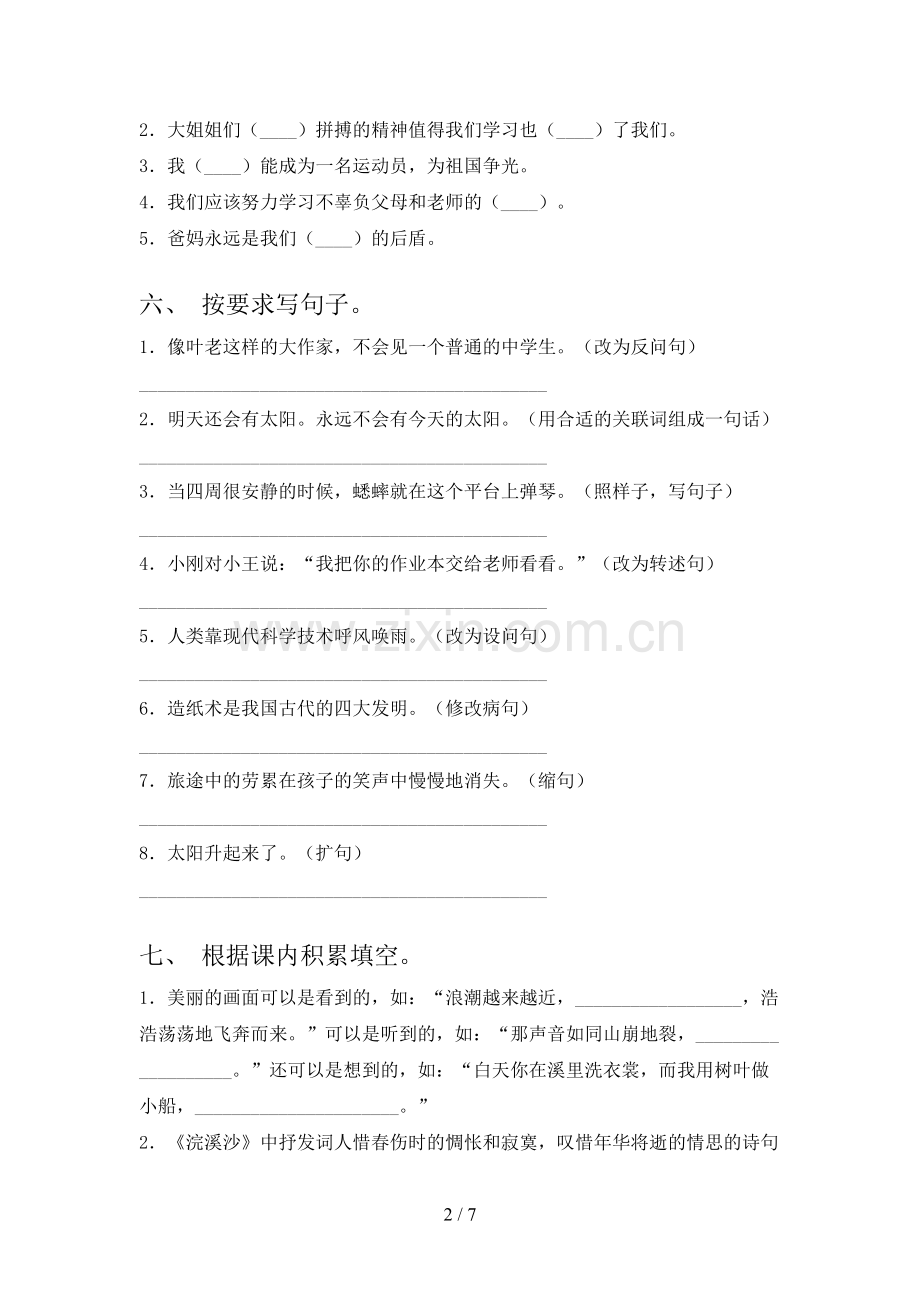 部编版四年级《语文下册》期末试卷(真题).doc_第2页