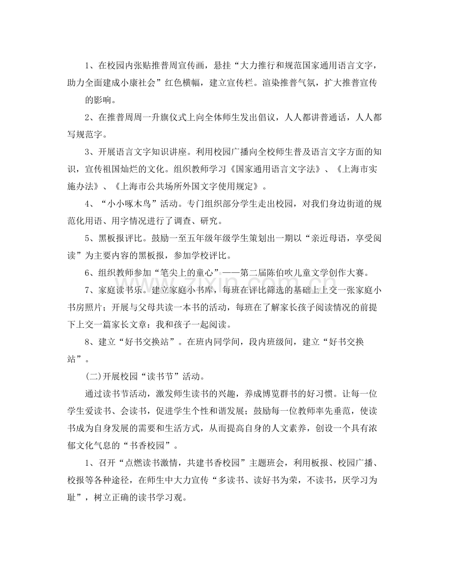 机关单位语言文字工作计划 .docx_第2页