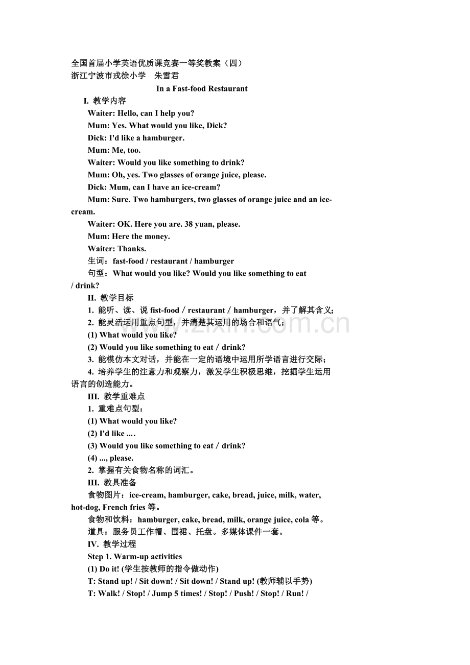 全国首届小学英语优质课竞赛一等奖教案会话课2.doc_第1页