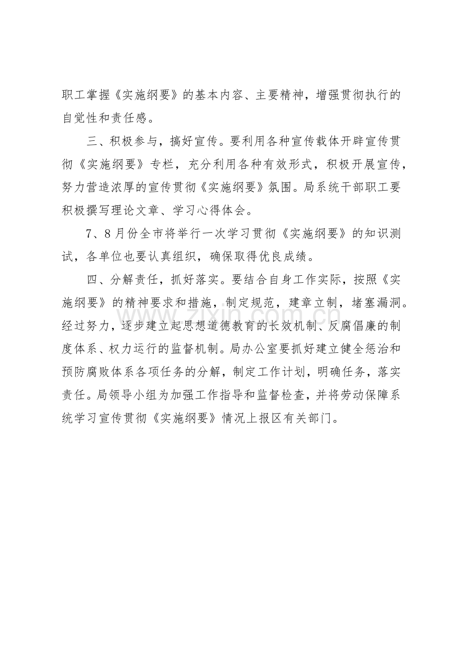 区劳动和社会保障局党支部学习宣传贯彻《建立健全教育、规章制度、监督并重的惩治和预防腐败体系实施纲要》的工 .docx_第2页