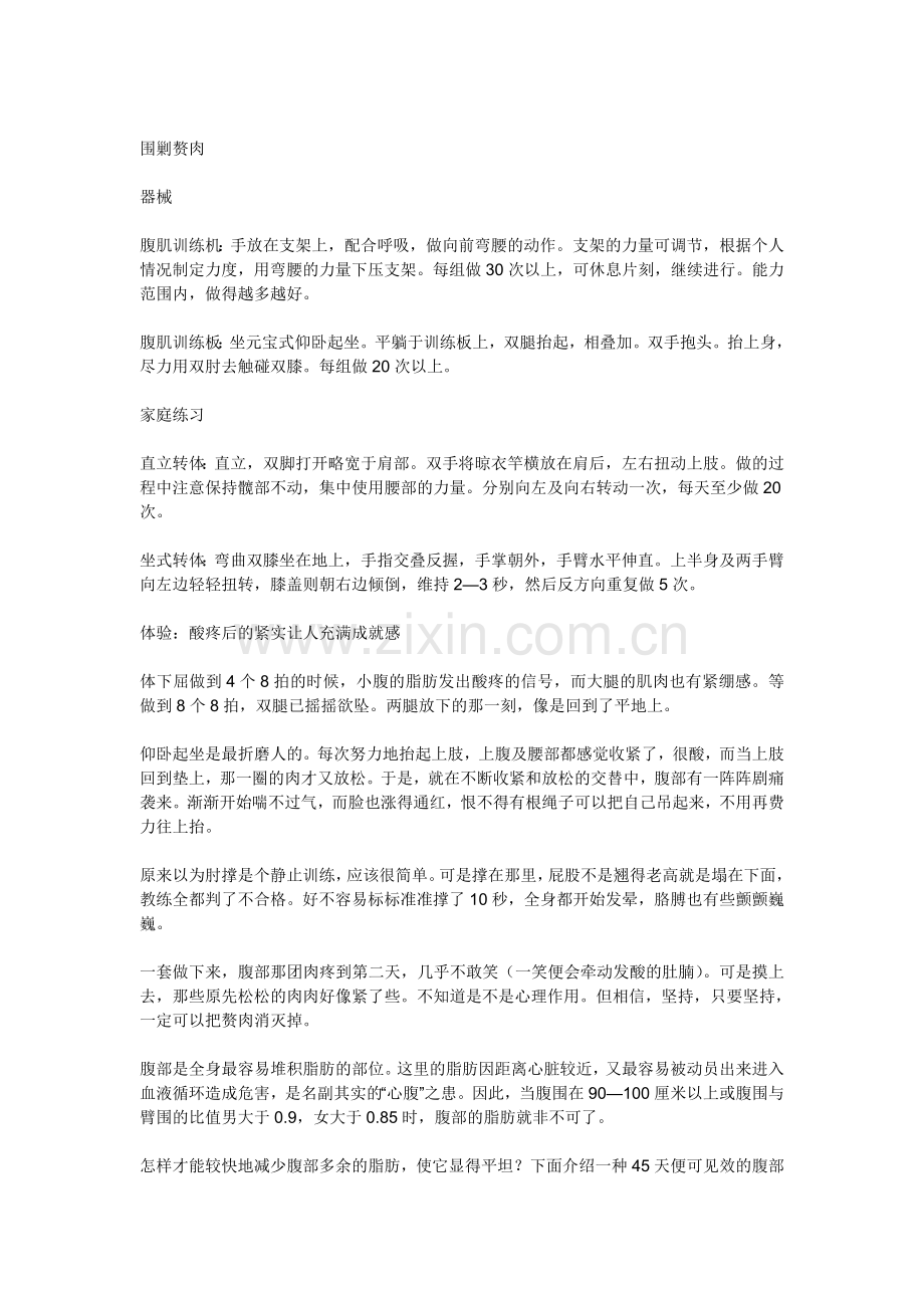 男士如何有效减少腹部赘肉.doc_第2页