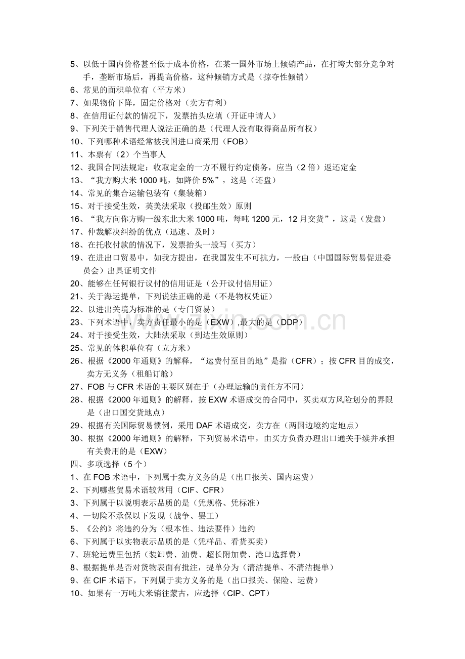 国际贸易19.doc_第2页