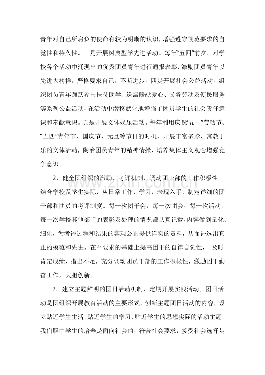 内涵发展我该怎么办.doc_第2页
