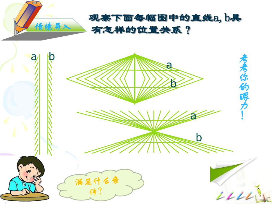 《探索直线平行的条件(一)》教学课件.ppt_第2页