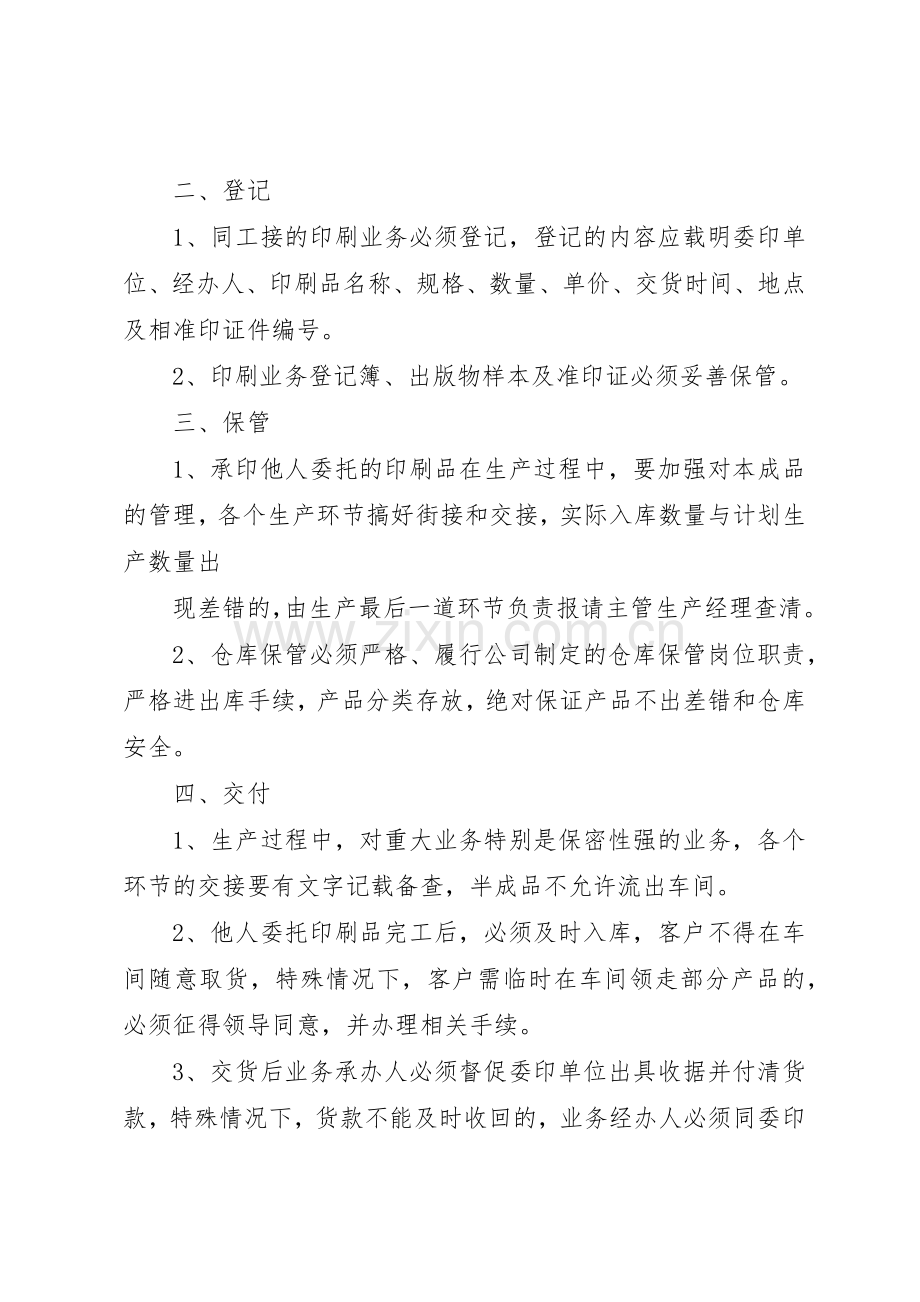 印刷品承印五项规章制度管理.docx_第2页