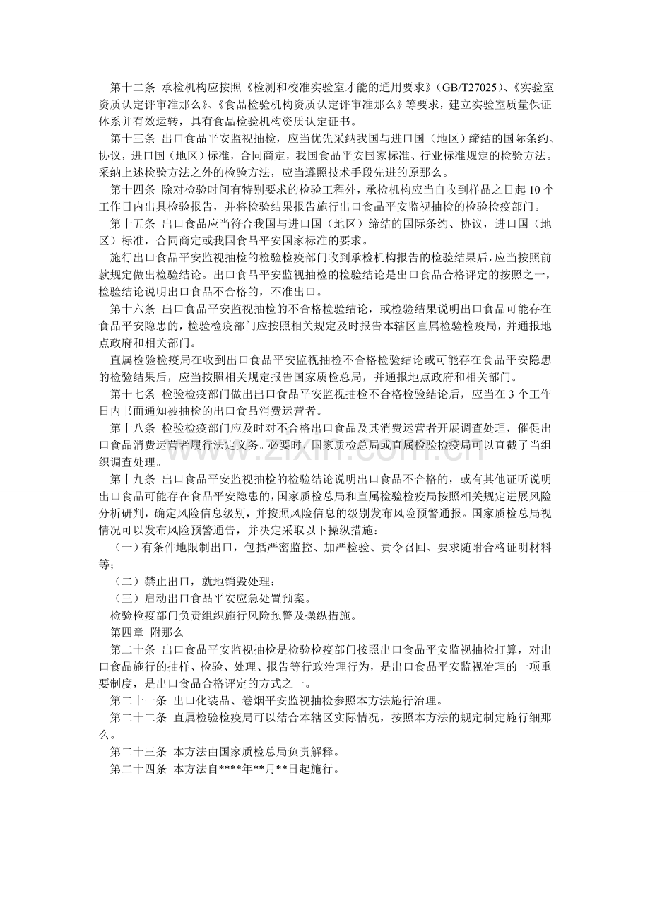 出口食品安全监督抽检管理办法.doc_第2页