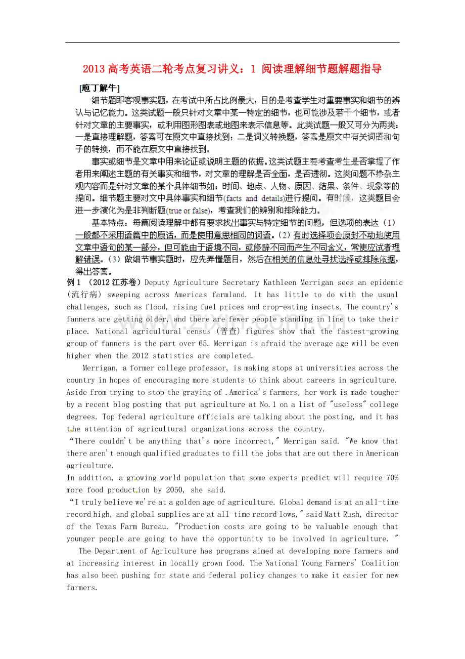 高考英语二轮考点复习讲义阅读理解细节题解题指导.doc_第1页