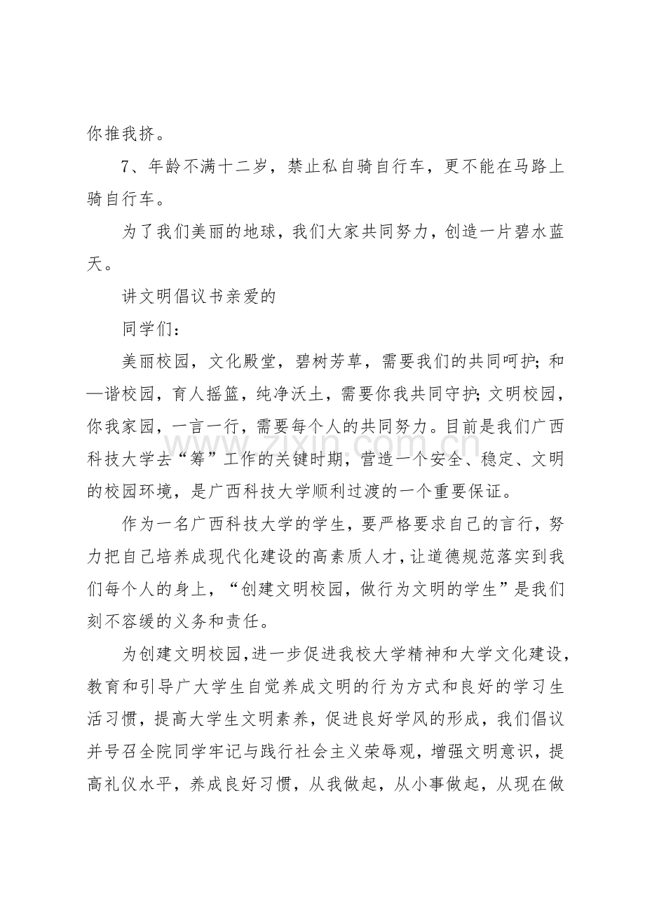讲文明倡议书范文三篇.docx_第2页