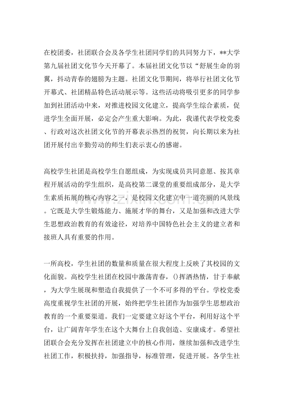 活动励志演讲稿范文.doc_第2页