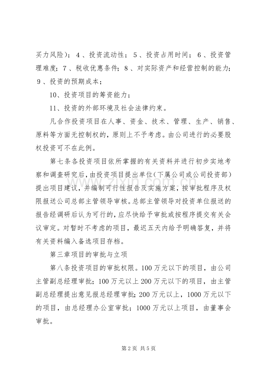 公司投资管理规章制度细则.docx_第2页