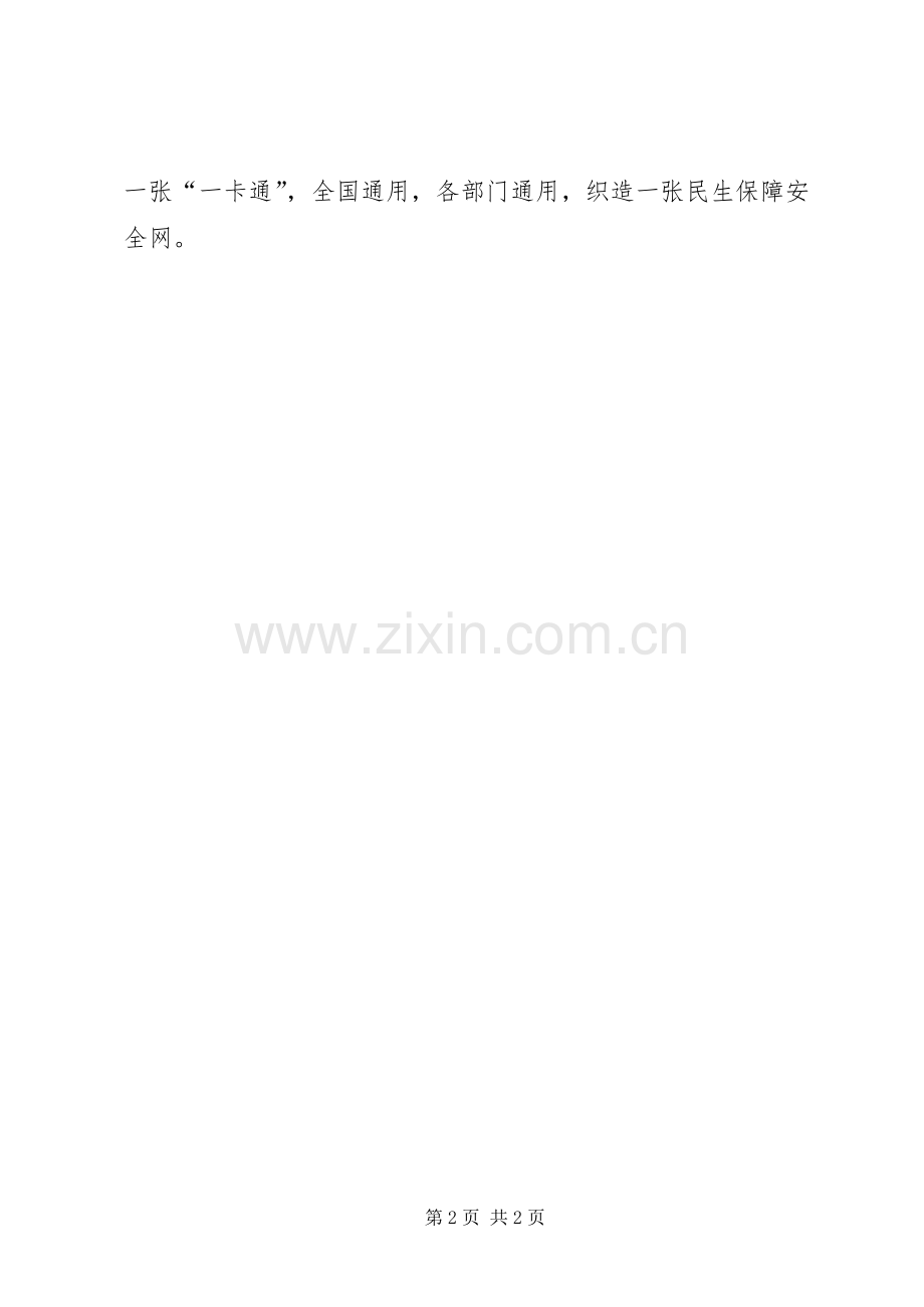 基层反映：社会救助规章制度碎片化导致困难群众“漏网”.docx_第2页