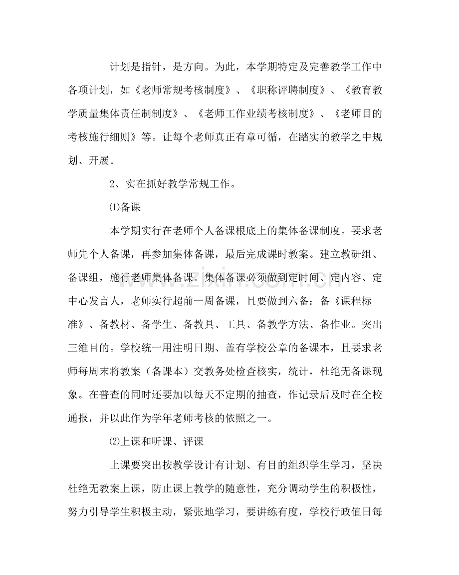 教导处范文第二学期教学工作计划四.docx_第2页