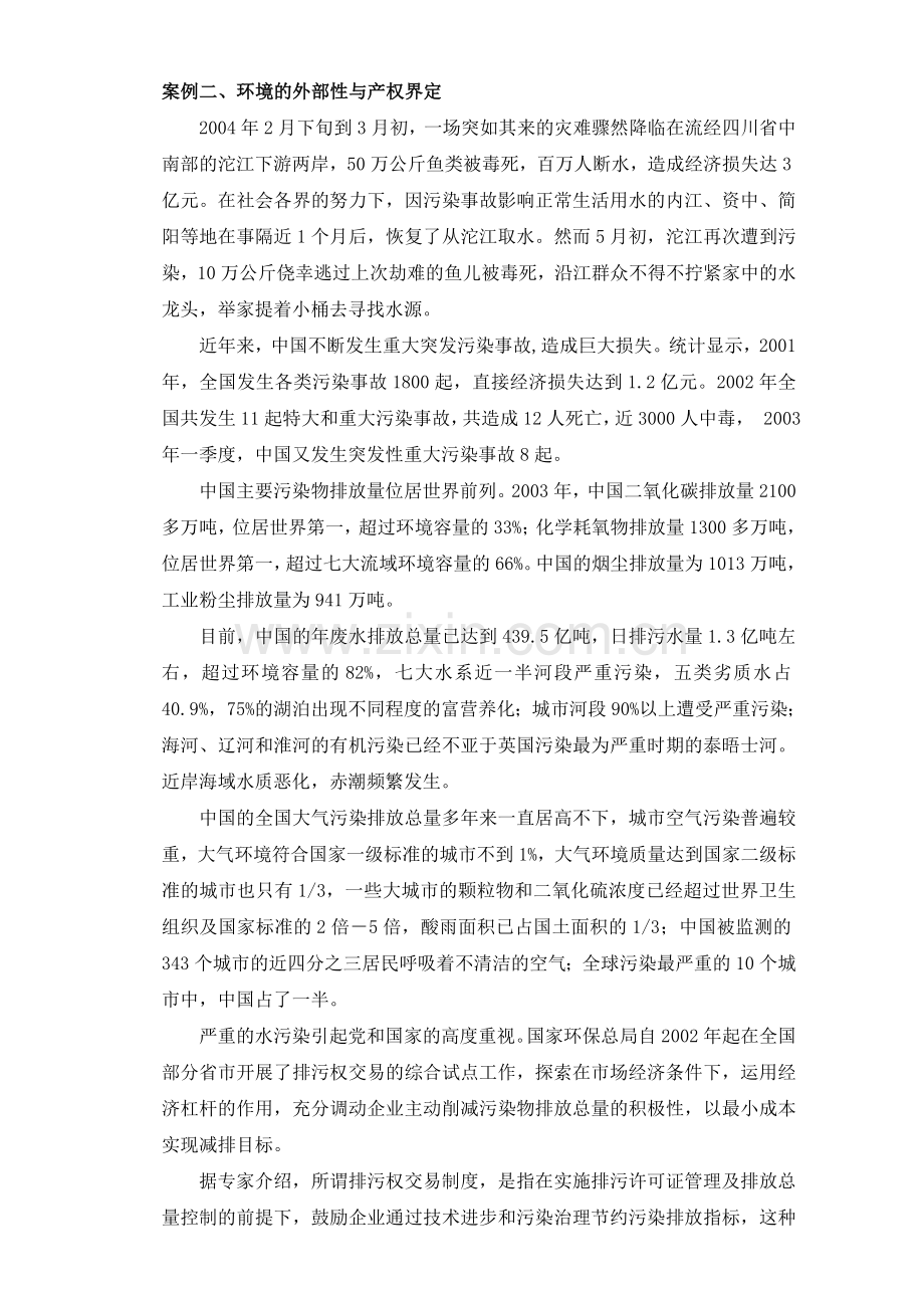 产权经济学作业.doc_第2页