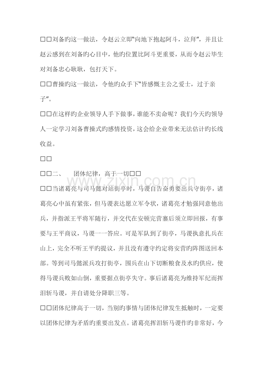 2023年三国演义中必学的六大领导艺术.doc_第2页